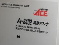 MICRO ACE　A-8402 満鉄パシナ981・あじあ号 8両セット