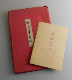 郷土玩具の姉様