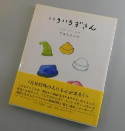 いろいろずきん