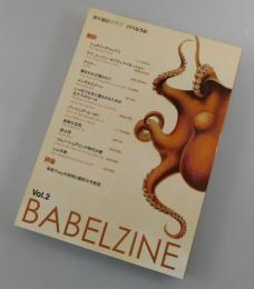 BABELZINE：第2号