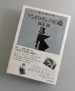 アンドロギュノスの裔：渡辺温 全集