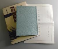 『饅頭のあんこ : 原田つゆ聞き書き』