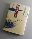 『饅頭のあんこ : 原田つゆ聞き書き』