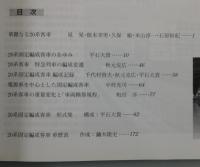 「20系固定編成客車」国鉄形車輛の記録：鉄道ピクトリアル別冊
