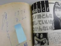ドキュメント成人映画：ピンクからロマンポルノまで：成人映画15年の記録
片桐夕子・東てる美・八城夏子・谷ナオミ・宮井えりな 他