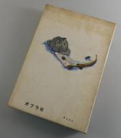 ブナ屋敷の秘密