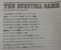 サバイバルゲーム・マニュアル：月刊コンバットマガジン別冊