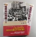 保存版 福岡市の今昔：上下巻揃い