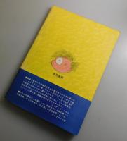 吾妻ひでおに花束を：大日本吾妻漫画振興会