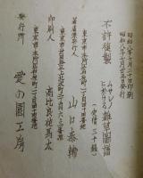 ムサシノに於ける雑草圖譜