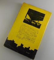 寂しい夜の出来事：スピレーン選集③
