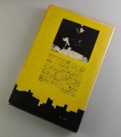 果たされた期待：スピレーン選集④