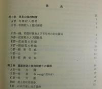 シャウプ使節団日本税制報告書（復元版）