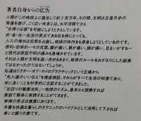 「左回り健康法則」からだの神秘・難問に答える 
地球のリズムに真理があった 