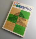 イラスト盆栽樹形ブック：近代盆栽増刊号