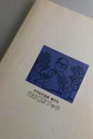 イラスト盆栽樹形ブック：近代盆栽増刊号