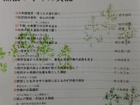 黒松Special：近代盆栽増刊号