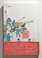 『王城の護衛者』 初版　函・帯付き