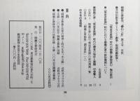 柳瀬正夢研究誌『ねじ釘』 第3号