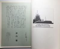 『季刊Bric-Collage ブリコラージュ』 No.3/3号　[特集：ハイテック/ハイタッチ]
