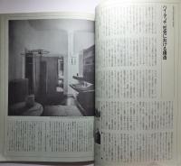 『季刊Bric-Collage ブリコラージュ』 No.3/3号　[特集：ハイテック/ハイタッチ]
