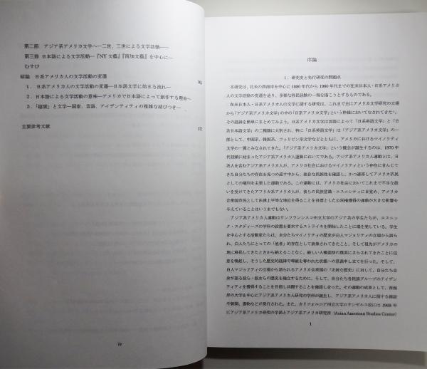 日系アメリカ人の文学活動の歴史的変遷 1880年代から