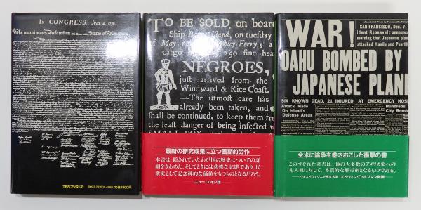 民衆のアメリカ史」上・中・下 全3巻揃い(ハワード・ジン、猿谷