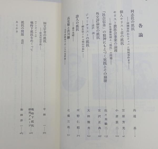 戦時下抵抗の研究 キリスト者・自由主義者の場合』 新装版Ⅰ・Ⅱ