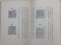 「指紋の神秘　指紋による運命と性格判断」