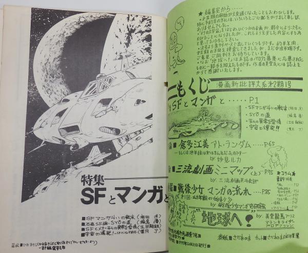 漫画新批評大系 迷宮」第2期 1〜5号 全5冊組(さべあのま、高野文子