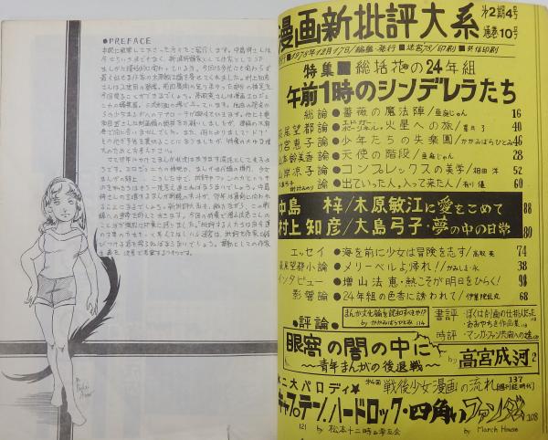 漫画新批評大系 迷宮」第2期 1〜5号 全5冊組(さべあのま、高野文子