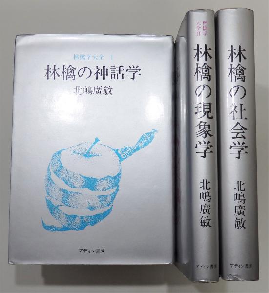 こわい話 気味の悪い話 第三輯 函 帯付き 平井呈一 訳 編 古書 本々堂 古本 中古本 古書籍の通販は 日本の古本屋 日本の古本屋