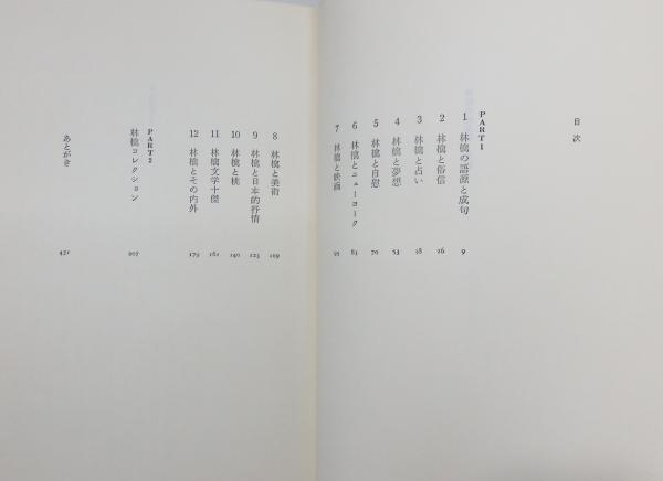 占星学　THE STANDARD WORK 全三巻　門馬寛明　非売品 占星学THE STANDARD WORK 全三巻門馬寛明非売品