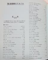 「自動車のアルバム’66」