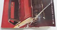 「自動車のアルバム’67」