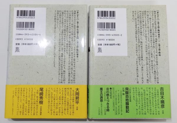 山の民』 上下巻揃い(江馬修) / 古本、中古本、古書籍の通販は「日本の ...