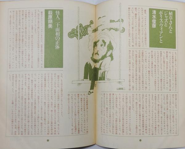 植草甚一 スクラップ・ブック」 J・J氏大全集 予約案内 植草甚一 スクラップ・ブック」 J・J氏大全集 予約案内