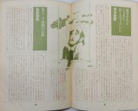 植草甚一 スクラップ・ブック」 J・J氏大全集 予約案内パンフレット