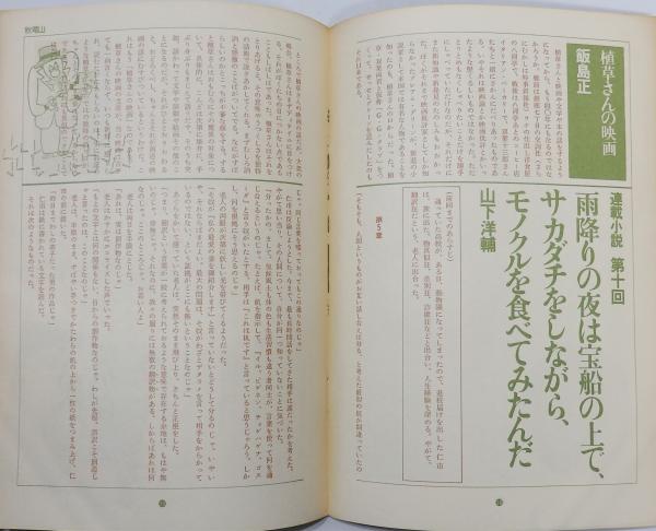 植草甚一 スクラップ ブック J J氏大全集 予約案内パンフレット 古書 本々堂 古本 中古本 古書籍の通販は 日本の古本屋 日本の古本屋 植草甚一 スクラップ ブック J J氏大全集 予約案内パンフレット 古書 本々堂 古本 中古本 古書籍の通販は 日本の古本屋 日本の古本屋