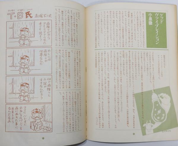 植草甚一 スクラップ・ブック」 J・J氏大全集 予約案内