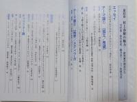 「村上春樹 テーマ・装置・キャラクター」 『国文学解釈と鑑賞』別冊