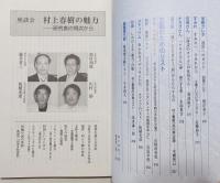 「村上春樹 テーマ・装置・キャラクター」 『国文学解釈と鑑賞』別冊