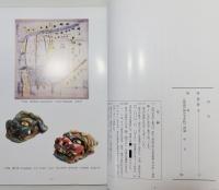 「千光院文書」 芦屋町文化財調査報告書 第13集