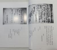 「千光院文書」 芦屋町文化財調査報告書 第13集