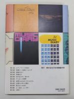 随筆集『夢のような 私の五十冊の手帳から』　帯付き