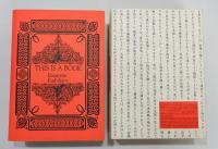 図録『〈私〉の解体へ：柏原えつとむの場合』