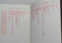 図録『〈私〉の解体へ：柏原えつとむの場合』
