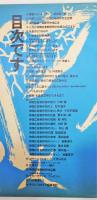 『雑誌仲畑広告制作所』 ブレーン別冊 ザ・コピーライターズ