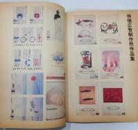 『雑誌仲畑広告制作所』 ブレーン別冊 ザ・コピーライターズ