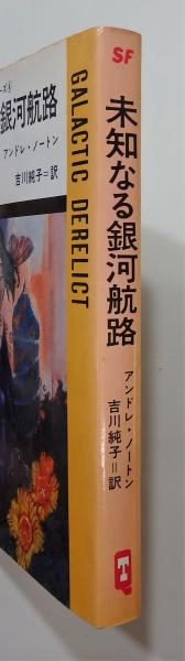未知なる銀河航路』 タイム・エージェント・シリーズ4 QT